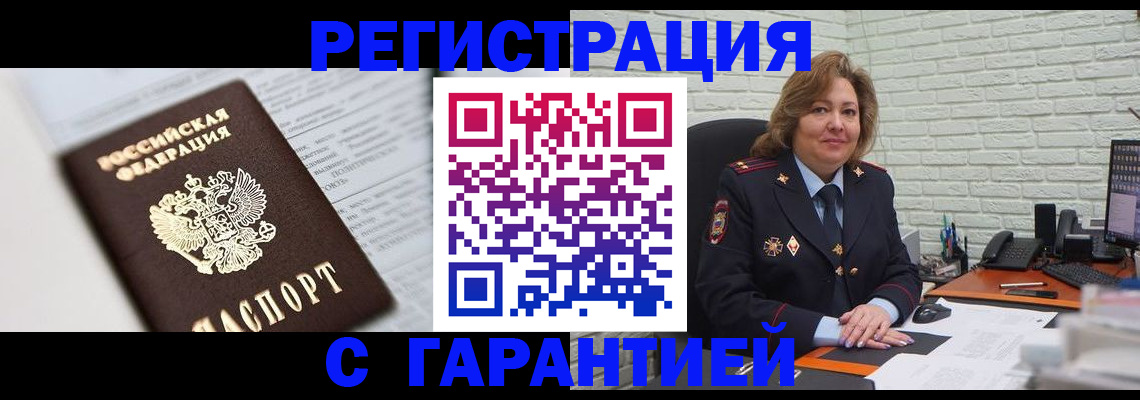 прописка регистрация в Арске